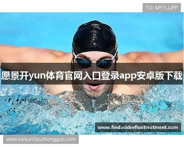 如何快速获取KY体育官方下载链接，畅享高清体育直播体验