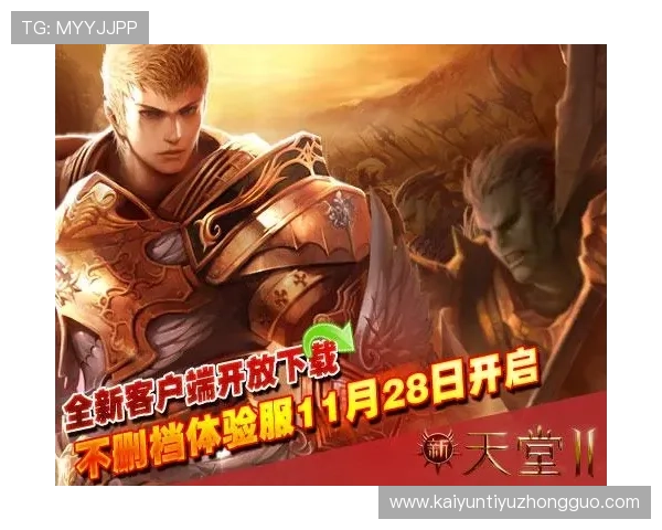 开云官方登陆入口最新指南帮助玩家顺利进入游戏体验全新内容