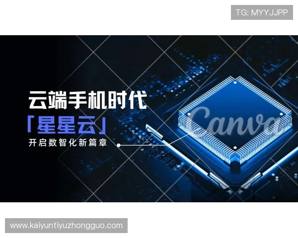 开云手机网页版功能介绍：详细讲解支持多平台同步与云端存储的核心功能