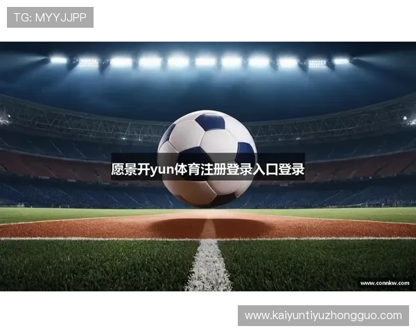 开云KY在线登录入口详细流程及常见问题解决方案,确保玩家顺畅体验游戏乐趣 开云KY在线登录入口详细流程及常见问题解决方案,确保玩家顺畅体验游戏乐趣
