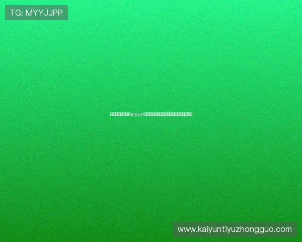 提升游戏体验的Kaiyun开云注册平台注册流程优化与用户服务指南 提升游戏体验的Kaiyun开云注册平台注册流程优化与用户服务指南