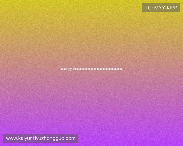 详细介绍kaiyun官方下载网址的访问方法与安全保障措施,保障玩家顺利下载安装游戏 详细介绍kaiyun官方下载网址的访问方法与安全保障措施,保障玩家顺利下载安装游戏